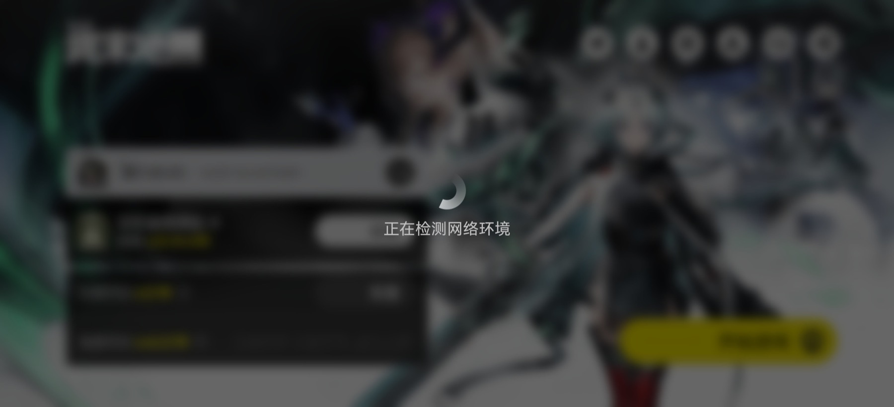 启动前确认串流网络条件