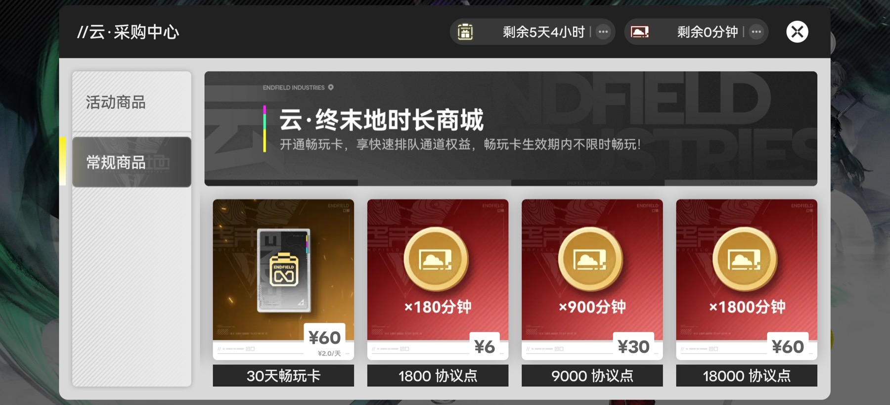 常规商品补充云服务时长